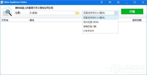 Win10如何使用Wise Duplicate Finder来清理重复文件？