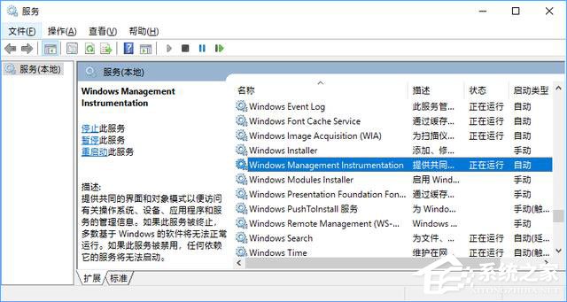 Windows Management Instrumentation进程占用cpu过高怎么办？