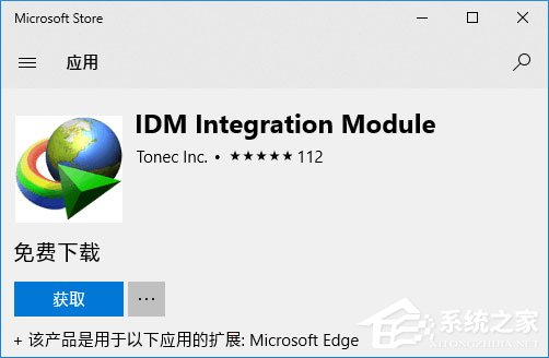 Win10如何为Edge浏览器安装IDM扩展以提高下载速度？