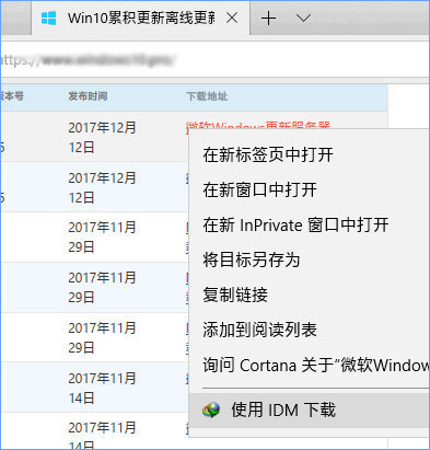 Win10如何为Edge浏览器安装IDM扩展以提高下载速度？