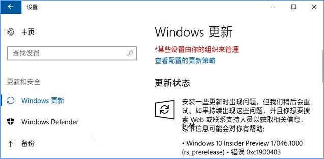 Win10更新失败报错“0xc1900403”怎么办？