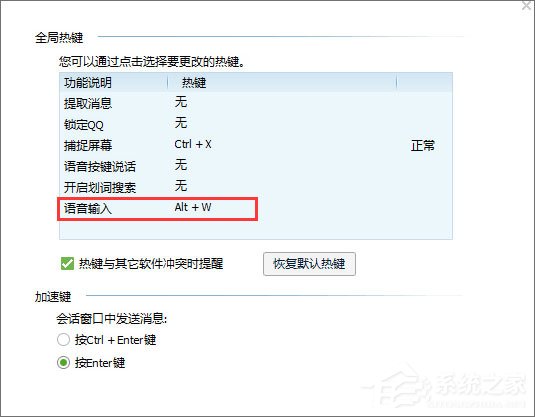 Win10玩梦幻西游热键alt+w用不了怎么办？