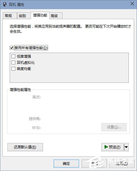 升级Win10后电脑没声音怎么解决？