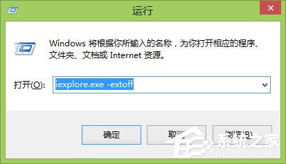 Win8系统下“IE浏览器打不开/主页被改/被安装工具栏”问题怎么解决？