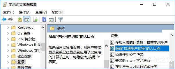 Win10如何禁用快速切换用户功能？