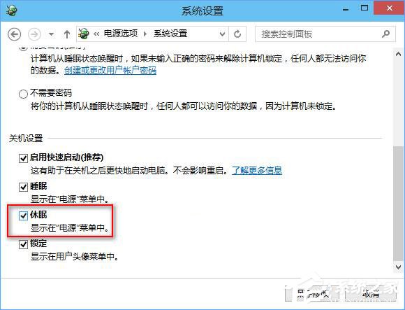 Win10关机设置里没有“启用快速启动”选项怎么办？