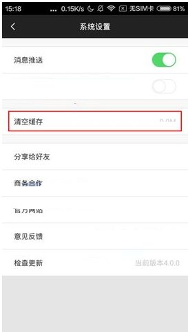 怎么清除大电竞app缓存 清除大电竞app缓存的方法