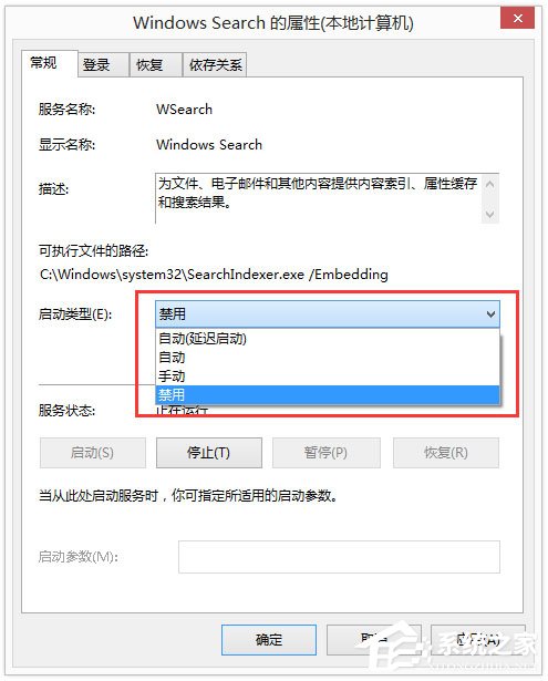 Win8系统关闭Windows Search功能的具体方法