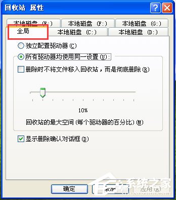 WinXP系统设置删除文件不进回收站的具体方法