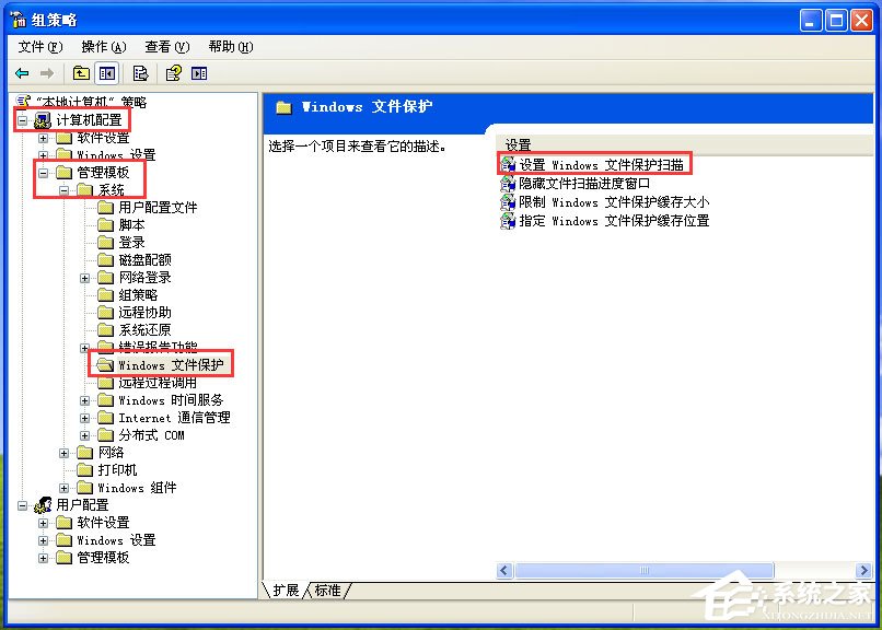 WinXP系统下Windows文件保护怎么关闭？