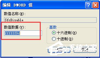 WinXP系统下Windows文件保护怎么关闭？