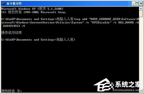 WinXP系统下Windows文件保护怎么关闭？