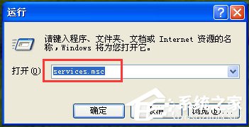 WinXP系统下Windows文件保护怎么关闭？