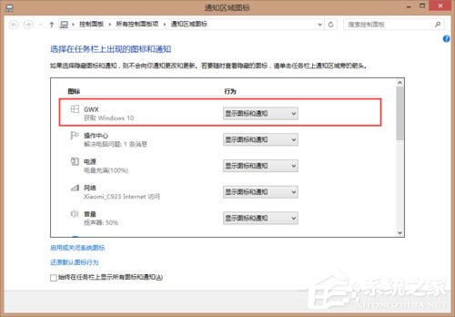 Win8系统如何取消任务栏的获取Windows10图标？