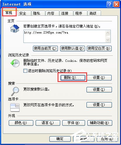 WinXP系统IE自动关闭如何解决？