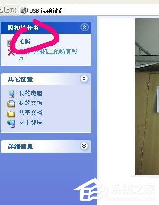 WinXP怎么用电脑拍照片？WinXP用电脑摄像头拍照的方法