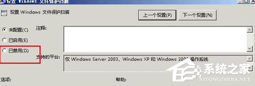 WinXP系统关闭Windows文件保护的方法