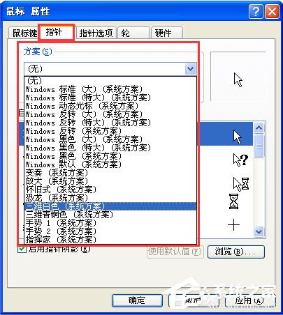 WinXP系统鼠标指针怎么换？WinXP系统更换鼠标指针的方法