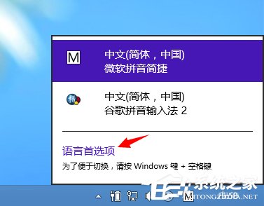 Win8输入法如何设置？Win8设置默认输入法的方法