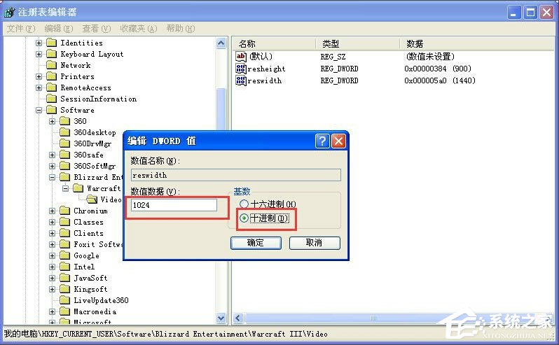 WinXP系统War3全屏设置方法