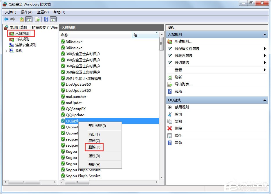 Win7怎么设置Windows防火墙？Win7 Windows防火墙设置方法