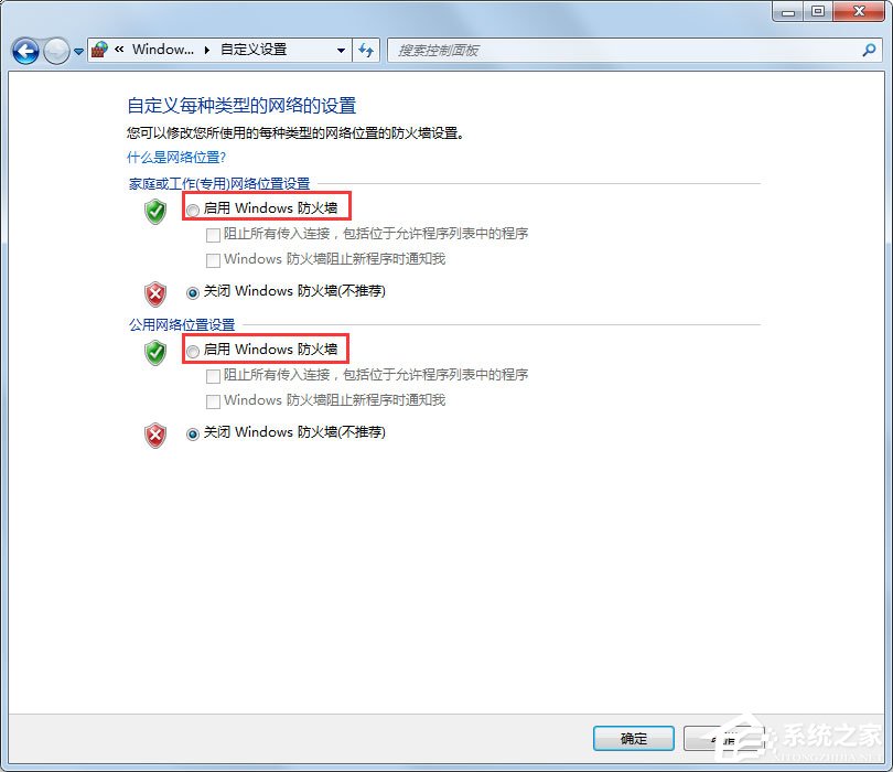 Win7怎么设置Windows防火墙？Win7 Windows防火墙设置方法
