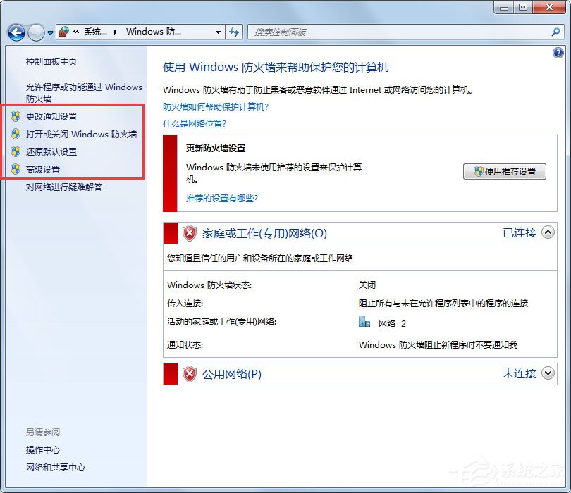 Win7怎么设置Windows防火墙？Win7 Windows防火墙设置方法