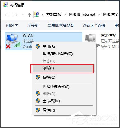 Win10无线适配器或访问点有问题怎么办？