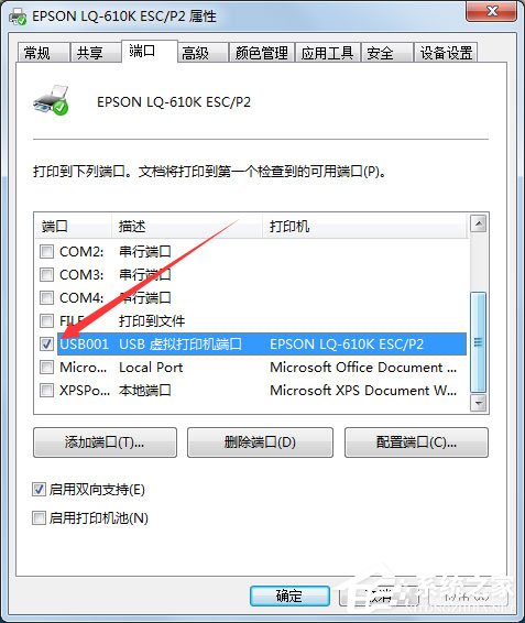 Win7打印机端口怎么设置?Win7打印机端口设置方法