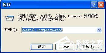WinXP取消开机密码的方法