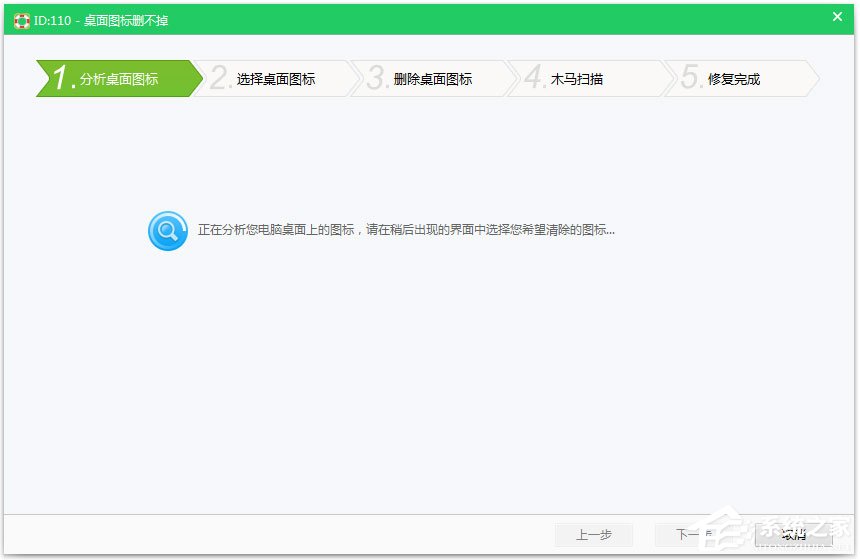 Win7桌面有图标删不掉怎么办？