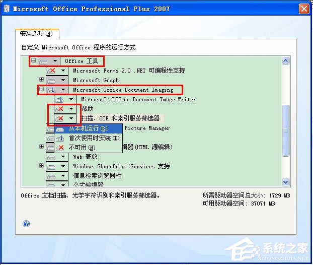 WinXP系统怎么添加Microsoft Office Document Image Writer？