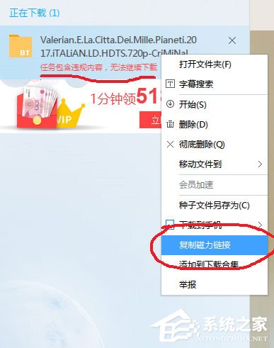 Win7迅雷下载时出现提示“任务包含违规内容,无法继续下载”怎么办？