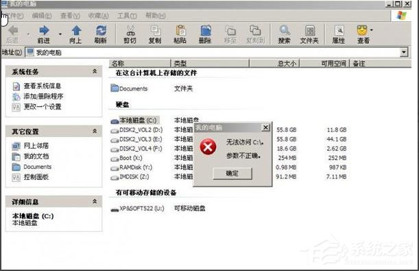 WinXP系统提示“无法访问C盘,参数错误”如何解决？