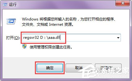 Win7怎么用regsvr32注册dll文件？Win7用regsvr32注册dll文件的方法