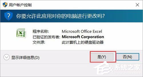 Win10运行Excel表格提示“Excel词典xllex.dll文件丢失或损坏”怎么办？