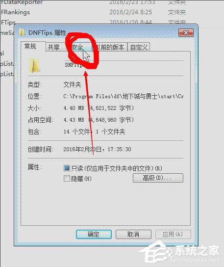 Win7系统DNF直播窗口怎么关掉?Win7系统关掉DNF直播窗口的方法