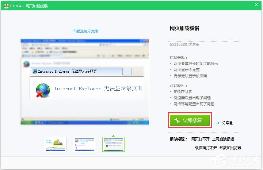 Win7打开网页提示“Internet Explorer无法显示该页面”如何解决？