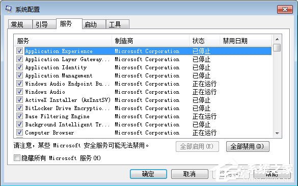 Win7系统怎么打开Msconfig.exe?