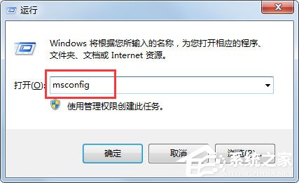 Win7系统怎么打开Msconfig.exe?