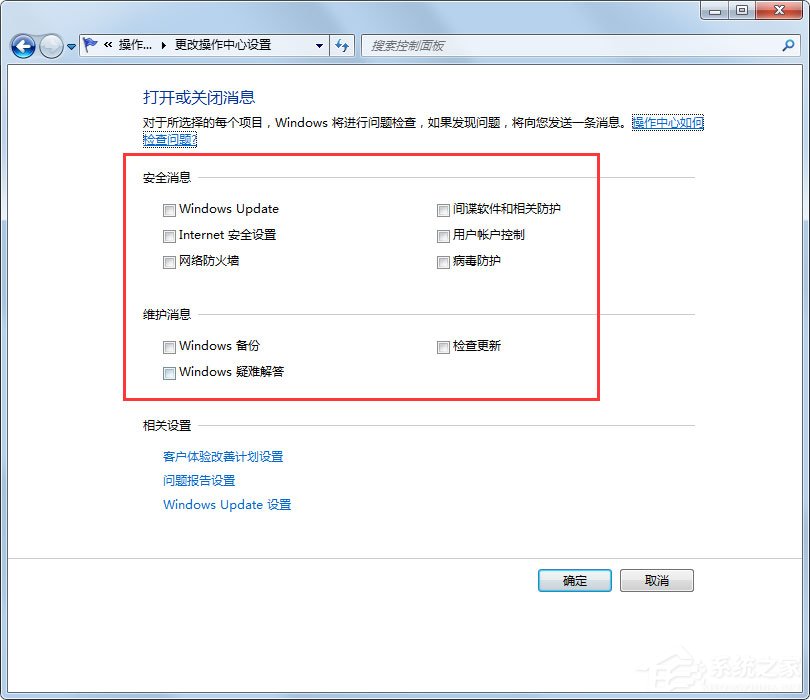 Win7安全警报怎么关闭?Win7关闭安全警报的方法