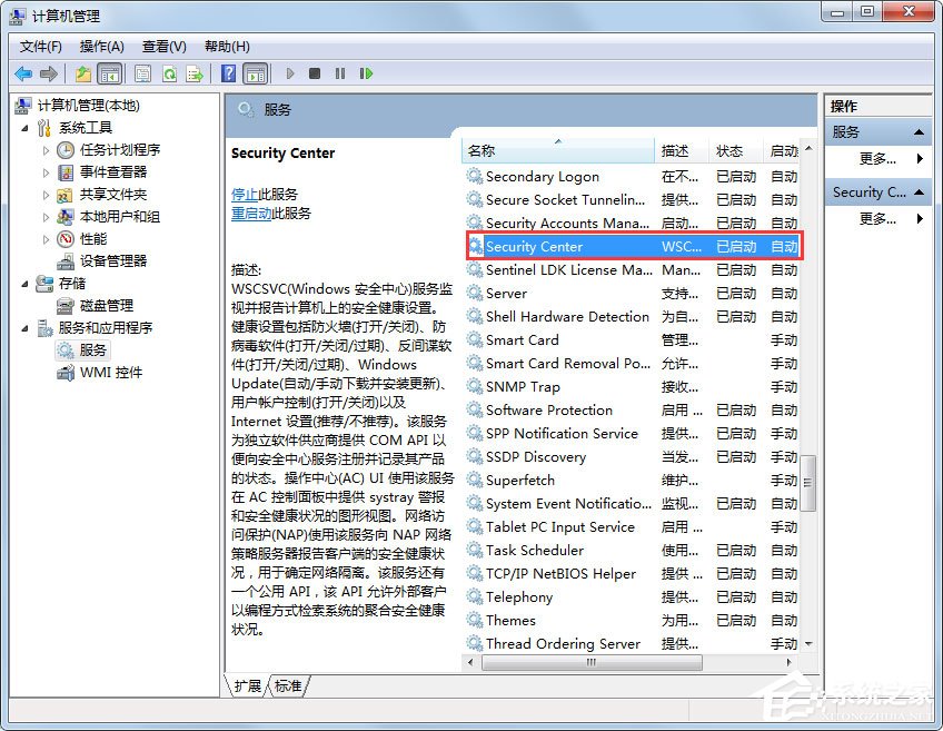 Win7安全警报怎么关闭?Win7关闭安全警报的方法