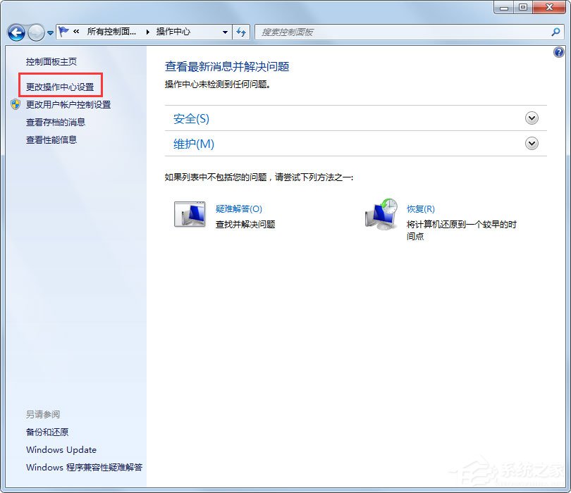 Win7安全警报怎么关闭?Win7关闭安全警报的方法
