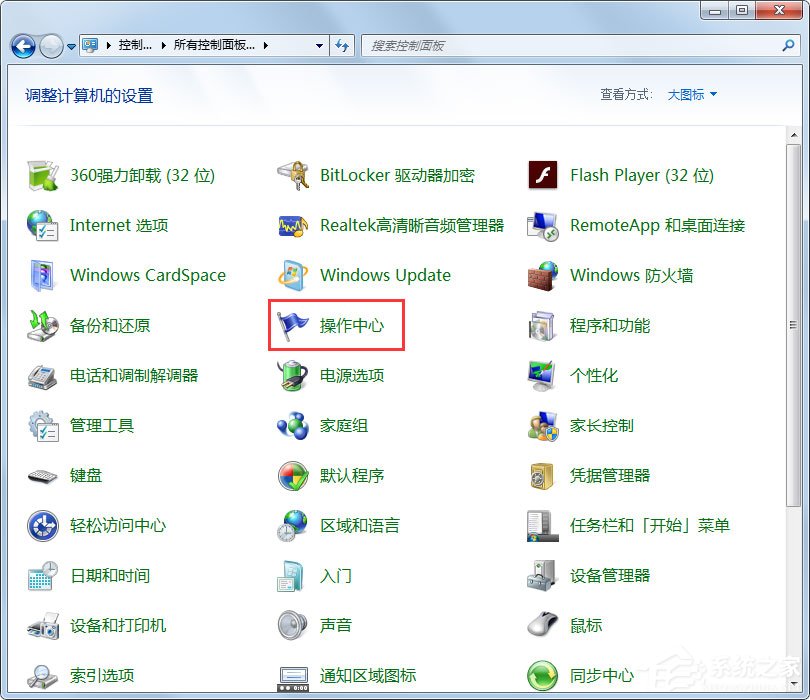 Win7安全警报怎么关闭?Win7关闭安全警报的方法