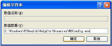 WinXP系统Msconfig.exe运行不了如何解决？