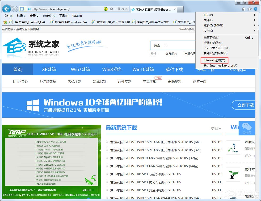 Win7系统IE浏览器无法更改主页怎么解决?