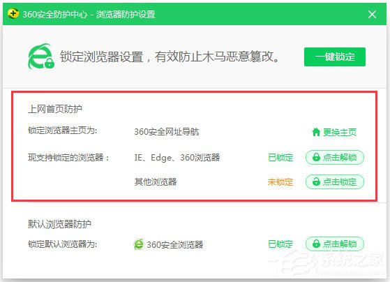 Win7系统IE浏览器无法更改主页怎么解决?