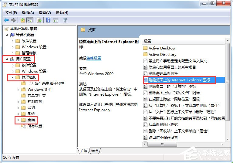 Win7系统IE图标无法删除怎么办？Win7系统IE图标无法删除的解决方法