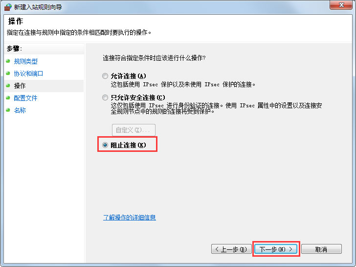 Win7怎么一键关闭危险端口？Win7一键关闭危险端口的方法