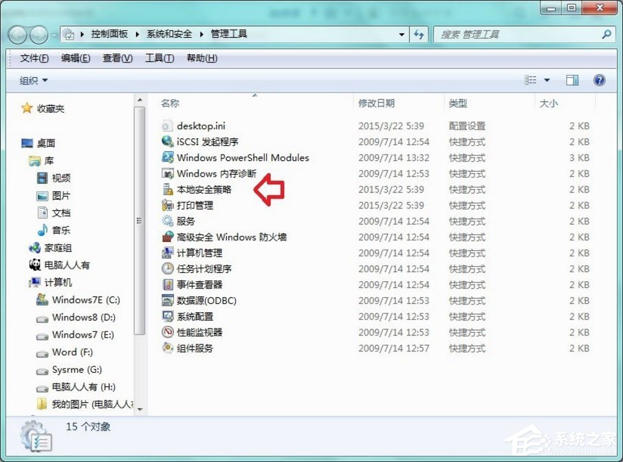 Win7系统提示此程序被组策略阻止怎么解决？